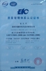 China Shenzhen Dezhen Telecommunication Technology Co.,Ltd certification